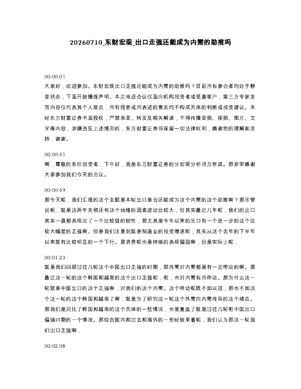 东财宏观 出口走强还能成为内需的助推吗