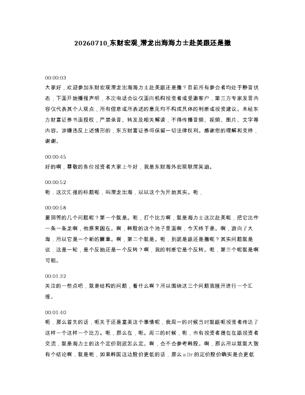 东财宏观 潜龙出海海力士赴美跟还是撤