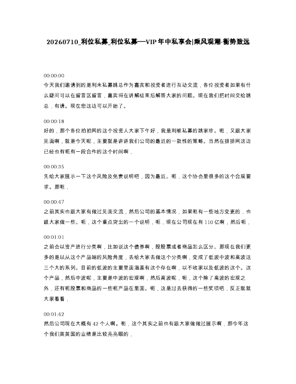 利位私募 利位私募 VIP年中私享会 乘风观潮 衡势致远