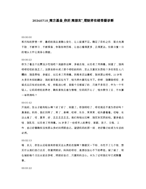 南方基金 你好 南朋友 理财师在线答疑诊断