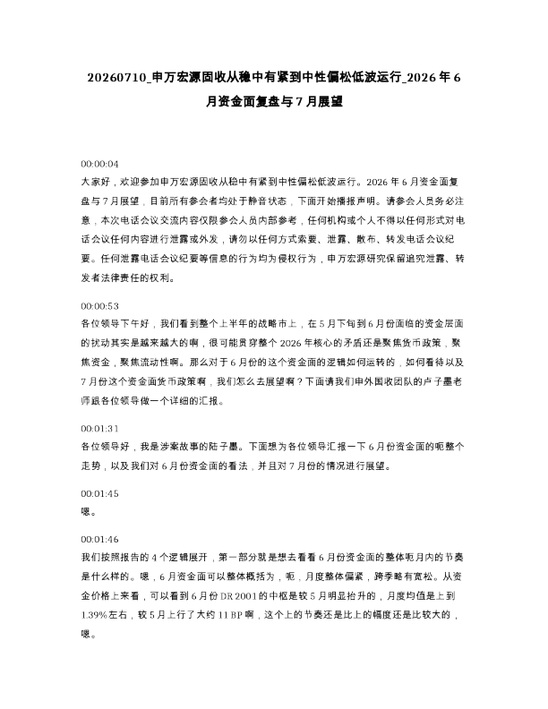 申万宏源固收从稳中有紧到中性偏松低波运行 2026年6月资金面复盘与7月展望