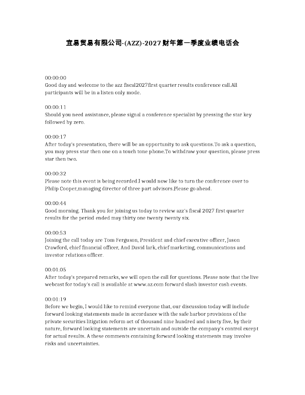 宜易贸易有限公司- AZZ -2027财年第一季度业绩电话会