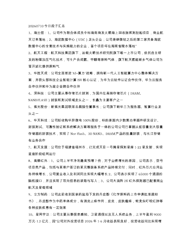 今日段子汇总