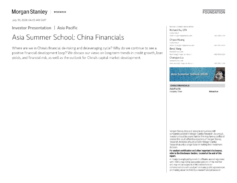 亚洲暑期学校：中国金融业