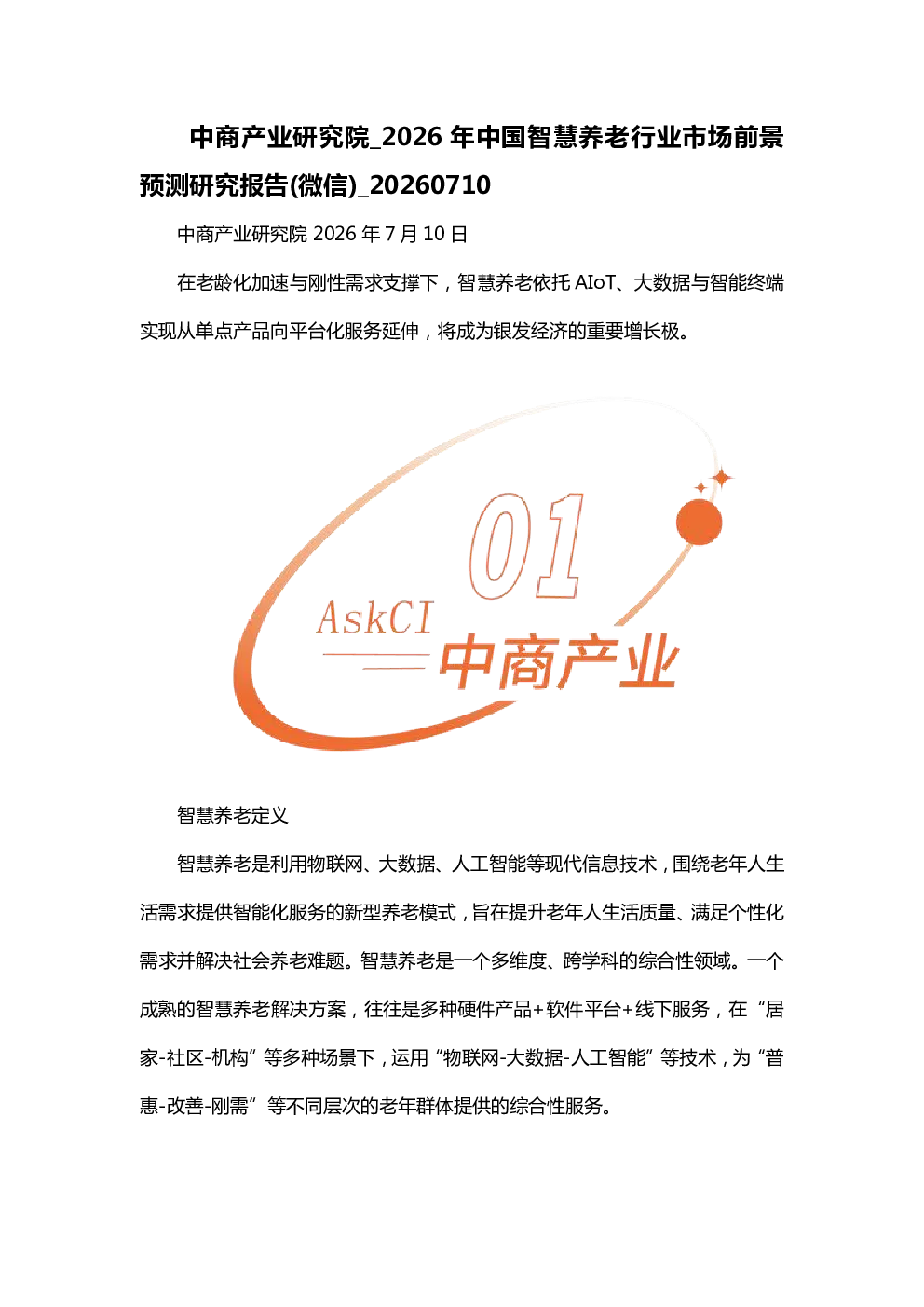 报告封面
