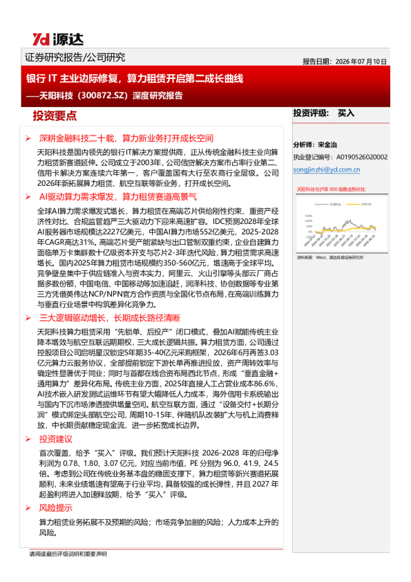 深度研究报告：银行IT主业边际修复，算力租赁开启第二成长曲线