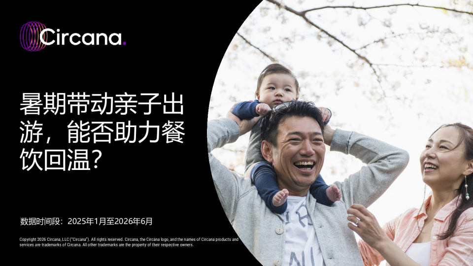 暑期带动亲子出游，能否助力餐饮回温