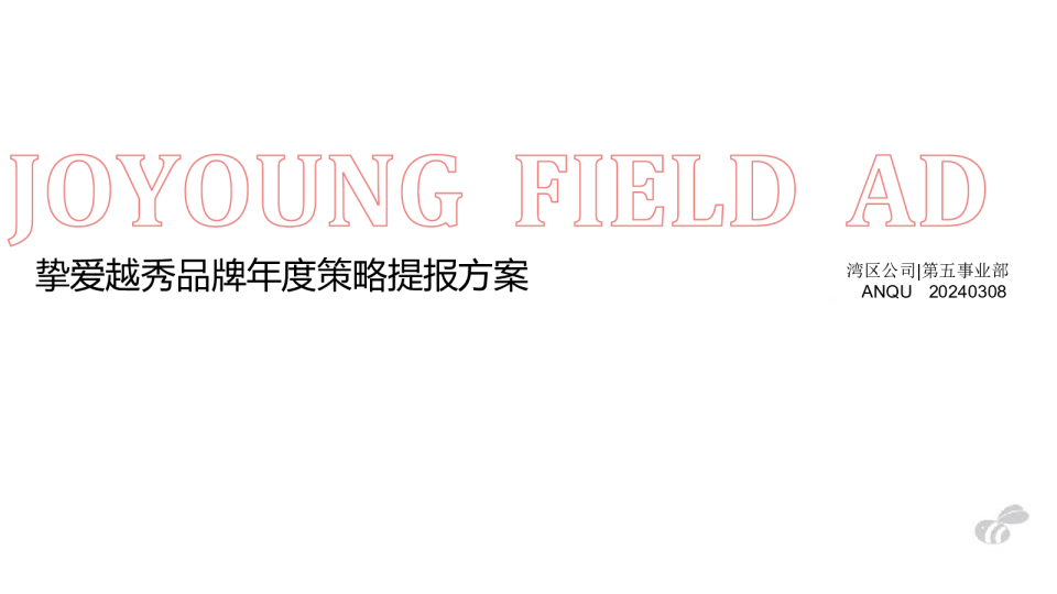 170页！房地产头部品牌年度策略提报方案