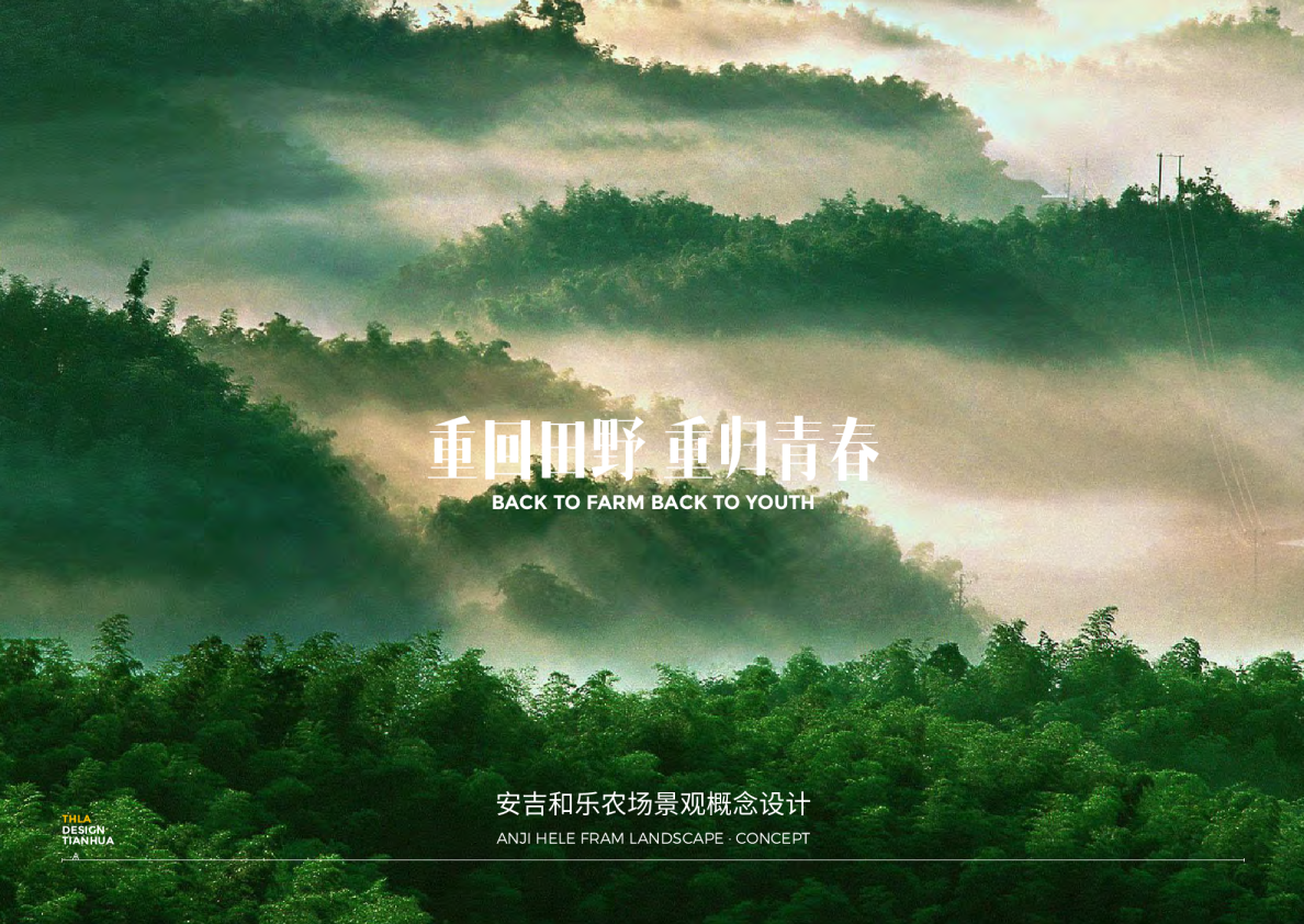 2024文旅田园农场规划设计方案