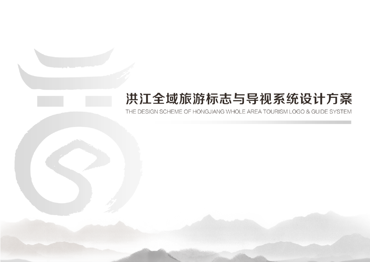 2025城市全域旅游标志VI导视系统设计方案