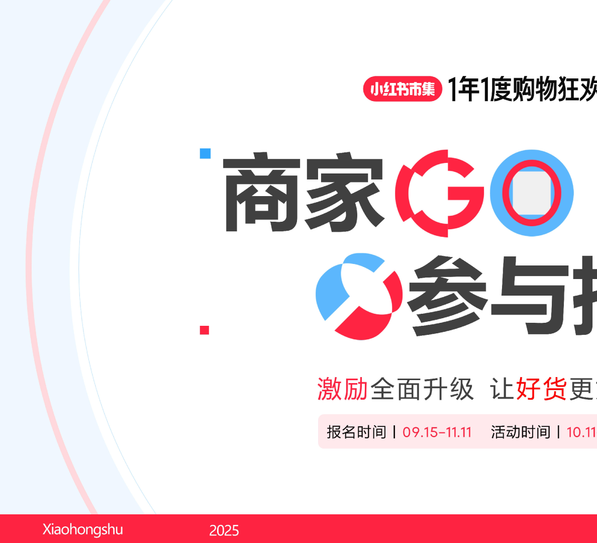 2025小红书电商双11商家营销指南
