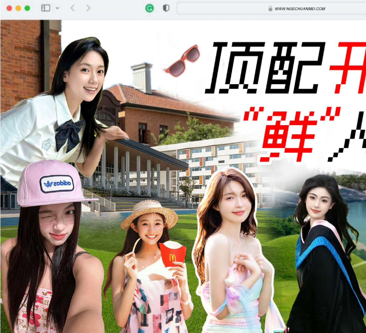2025抖音平台NGE“顶配”开学季全案策划