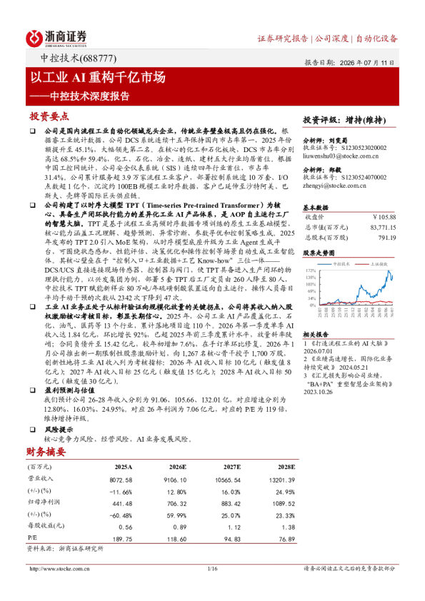 中控技术深度报告：以工业AI重构千亿市场