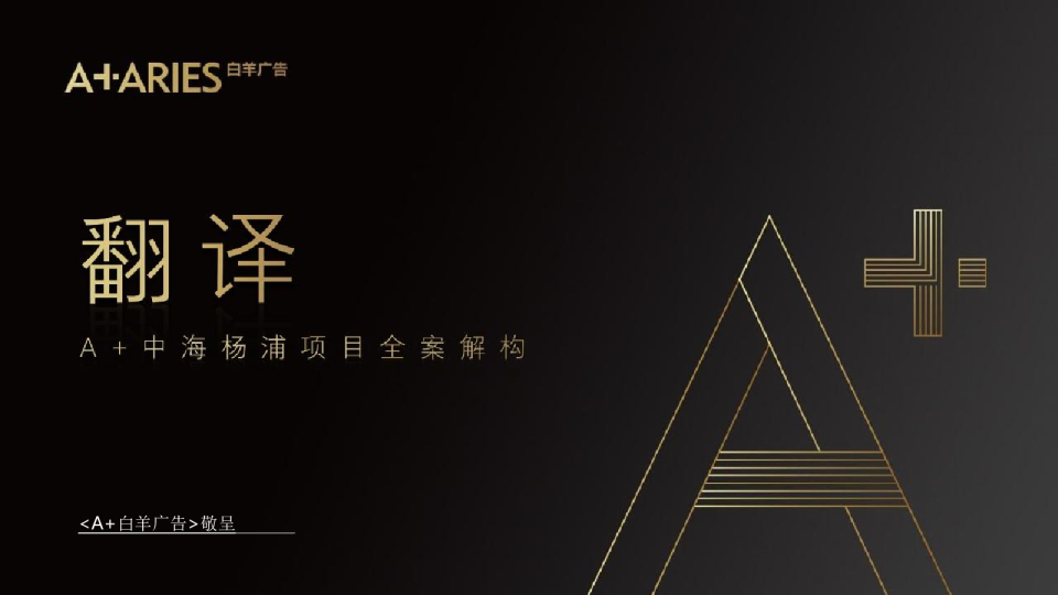 282页！上海地产顶豪项目全案解构推广方案