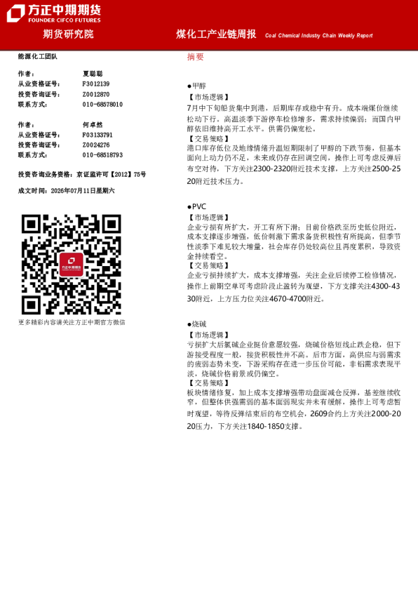 煤化工产业链周报