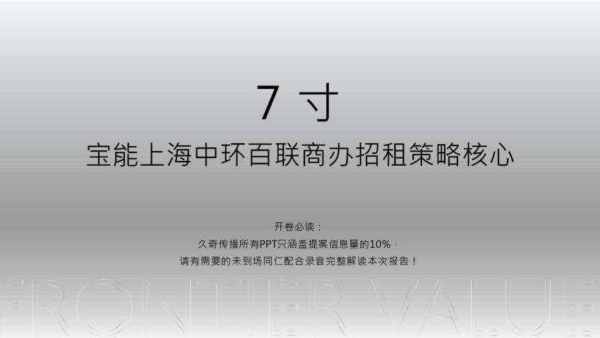商业地产上海商办招租策略核心提报方案