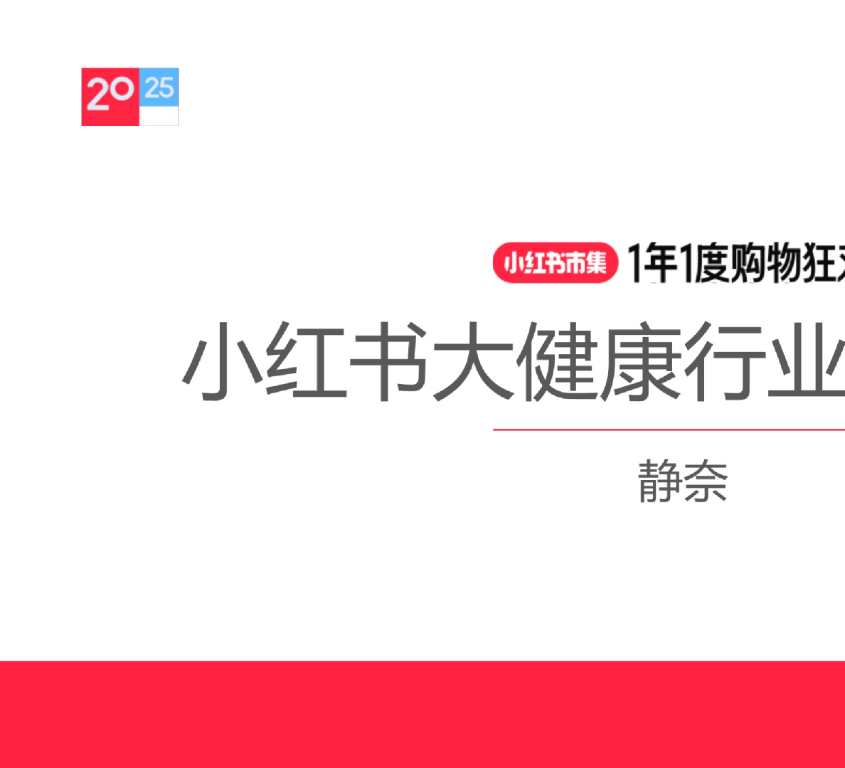 小红书双十一商家攻略-大健康、虚拟、宠物
