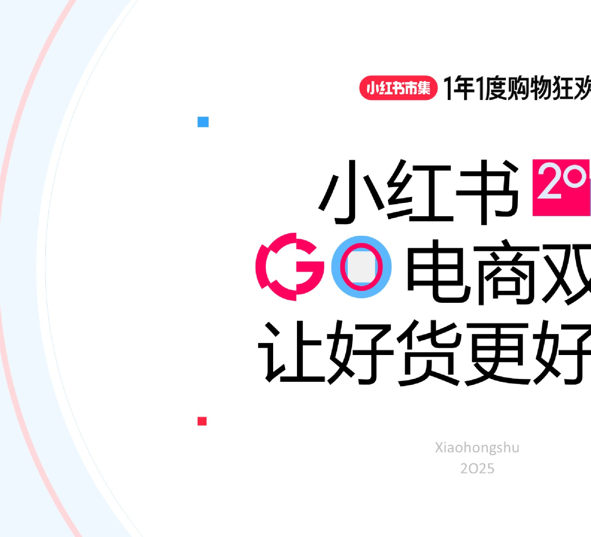 小红书双十一商家攻略【通案】