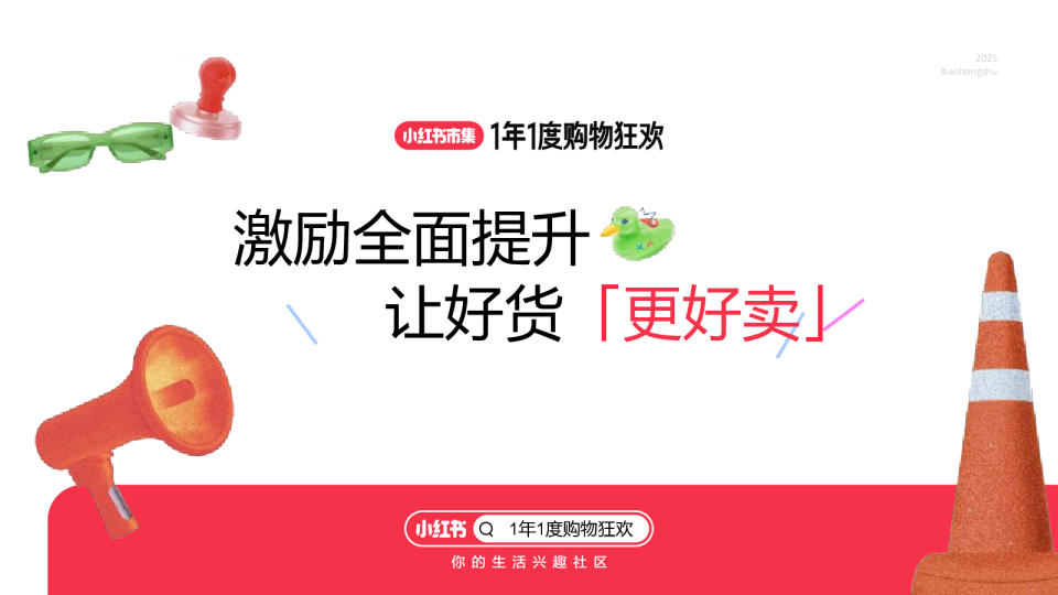 小红书市集双11宝藏单品玩法