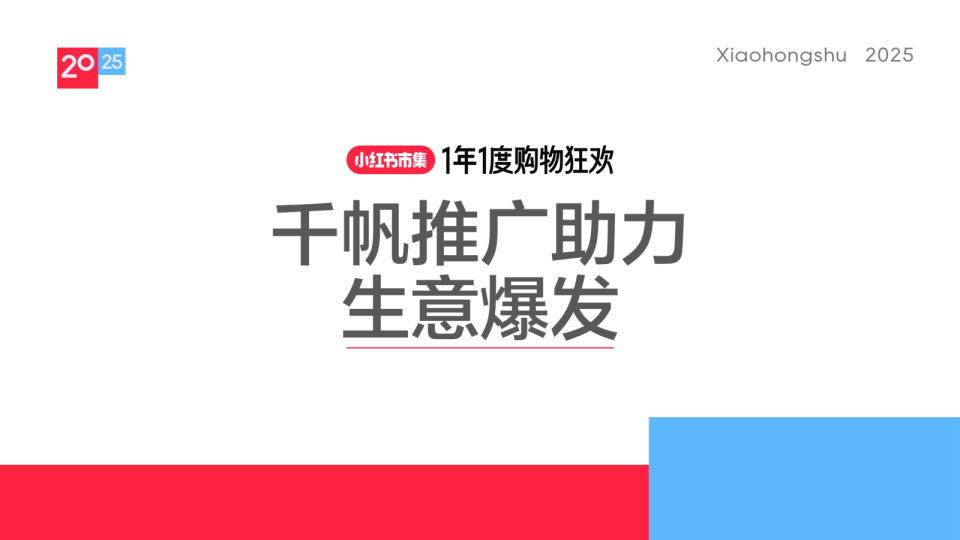小红书电商推广双11生意爆量秘笈