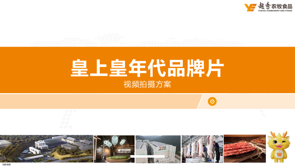 广式腊味品牌年代品牌片春节TVC拍摄方案