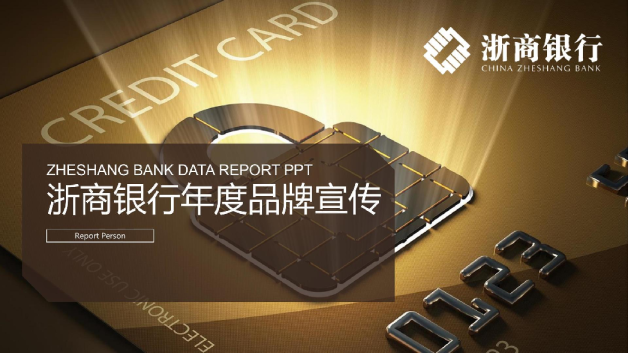 浙商银行年度品牌宣传方案