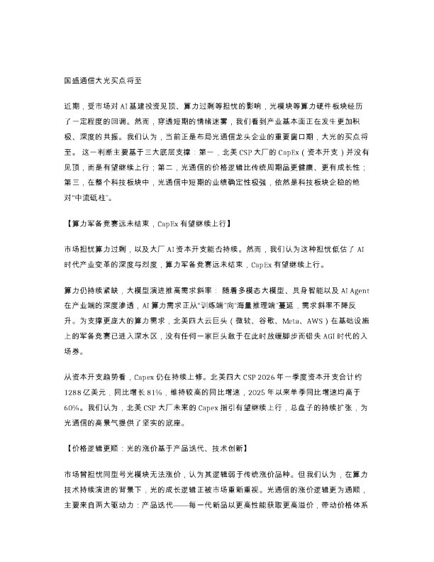 国盛通信大光买点将至