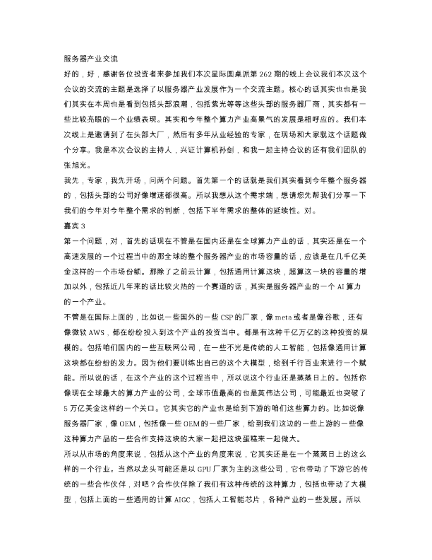 服务器产业交流