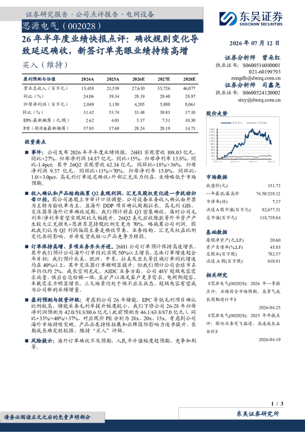 26年半年度业绩快报点评：确收规则变化导致延迟确收，新签订单亮眼业绩持续高增