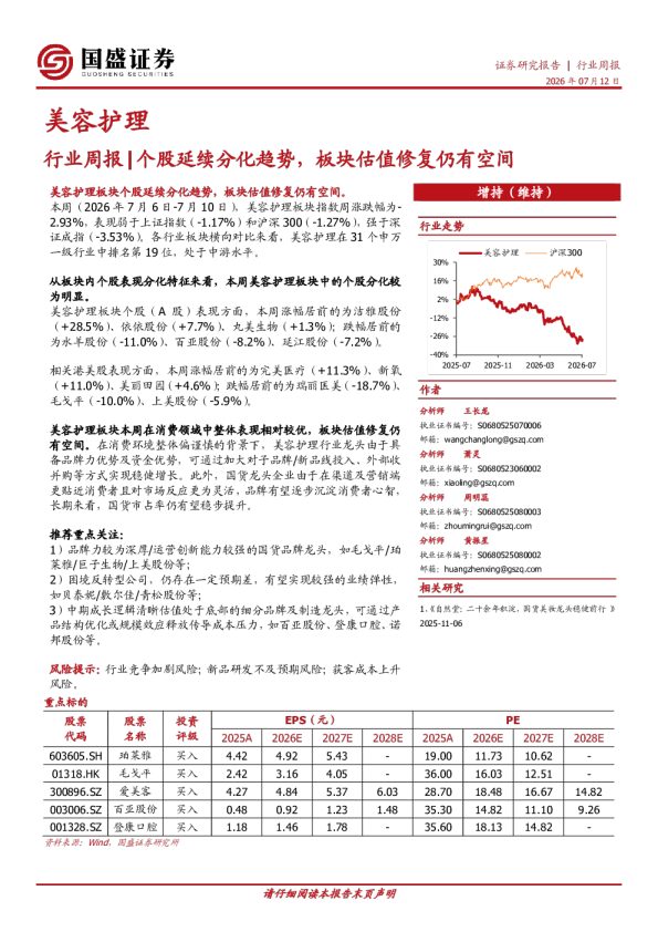 个股延续分化趋势，板块估值修复仍有空间