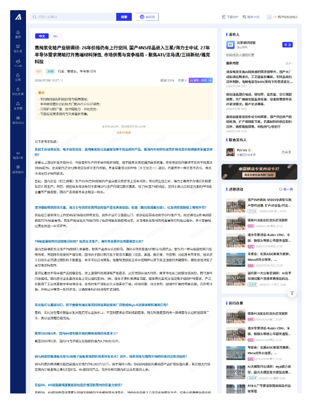 高纯氧化铝产业链调研26年价格仍有上行空间国产4N5样品进入三星海力士中试27年半导体需求爬坡打开高端材料弹性市场供需与竞争格局聚焦ATI法马通三祥新材雅克科技20260712