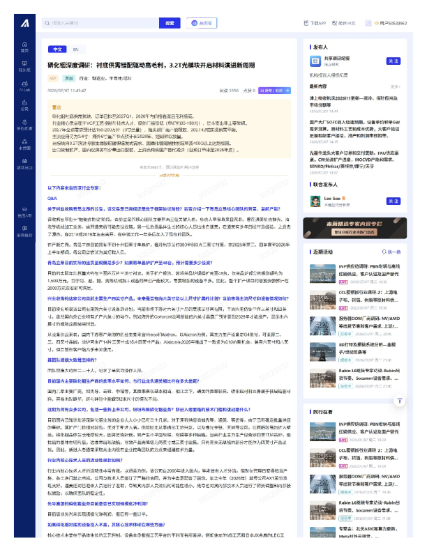 磷化铟深度调研衬底供需错配驱动高毛利32T光模块开启材料演进新周期20260712