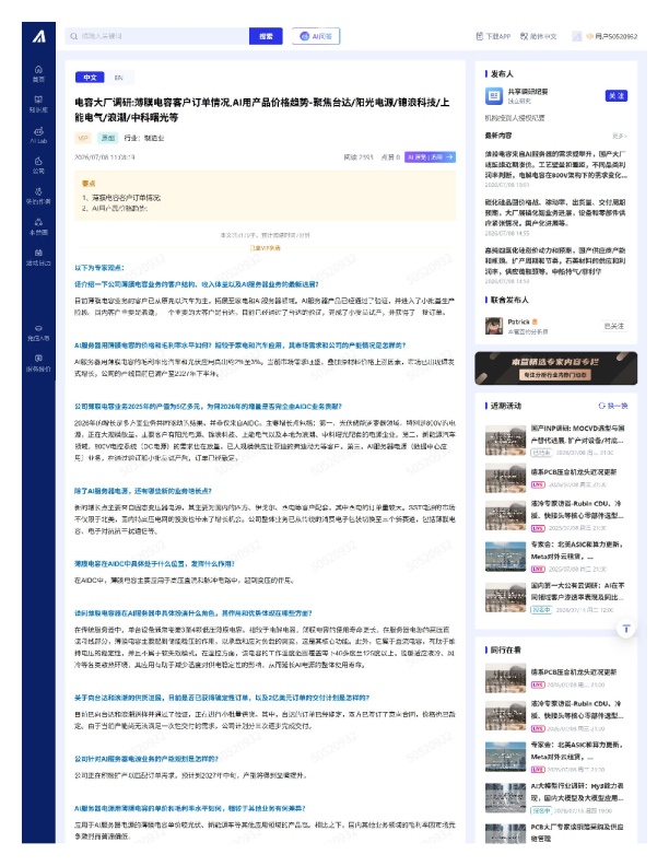 电容大厂调研薄膜电容客户订单情况AI用产品价格趋势聚焦台达阳光电源锦浪科技上能电气浪潮中科曙光等20260712