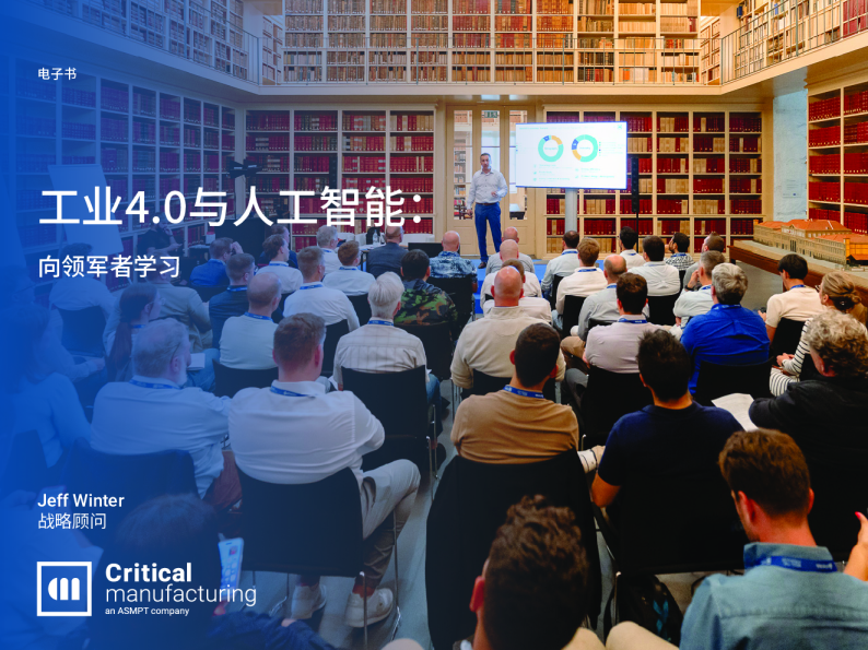 2026工业4.0与人工智能 向领军者学习