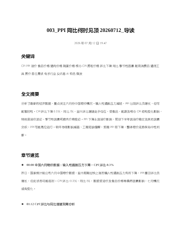 003 PPI同比何时见顶20260712 导读