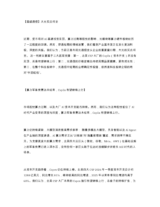 国盛通信 大光买点将至