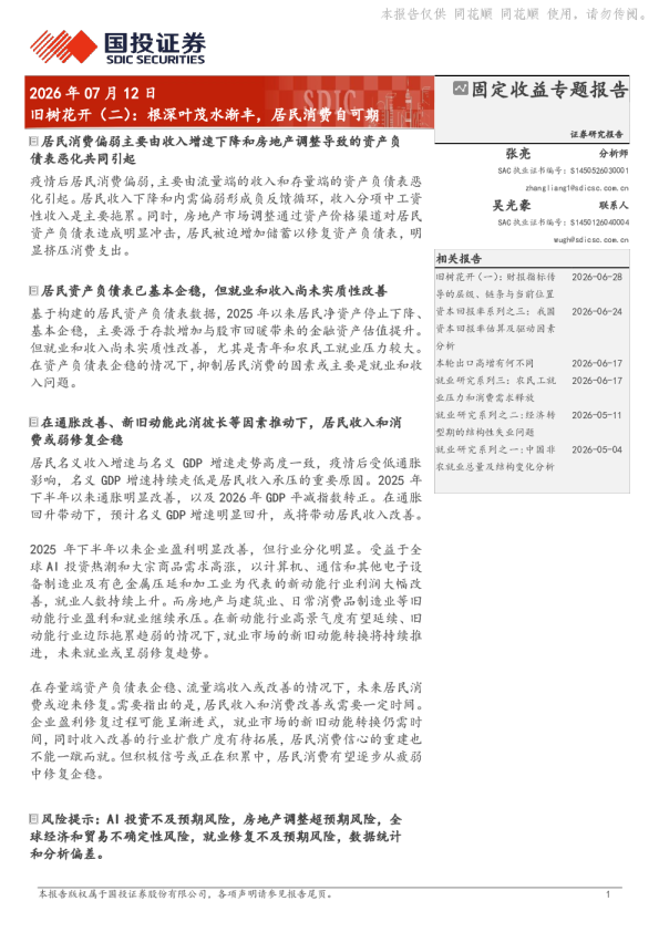 旧树花开（二）：根深叶茂水渐丰，居民消费自可期
