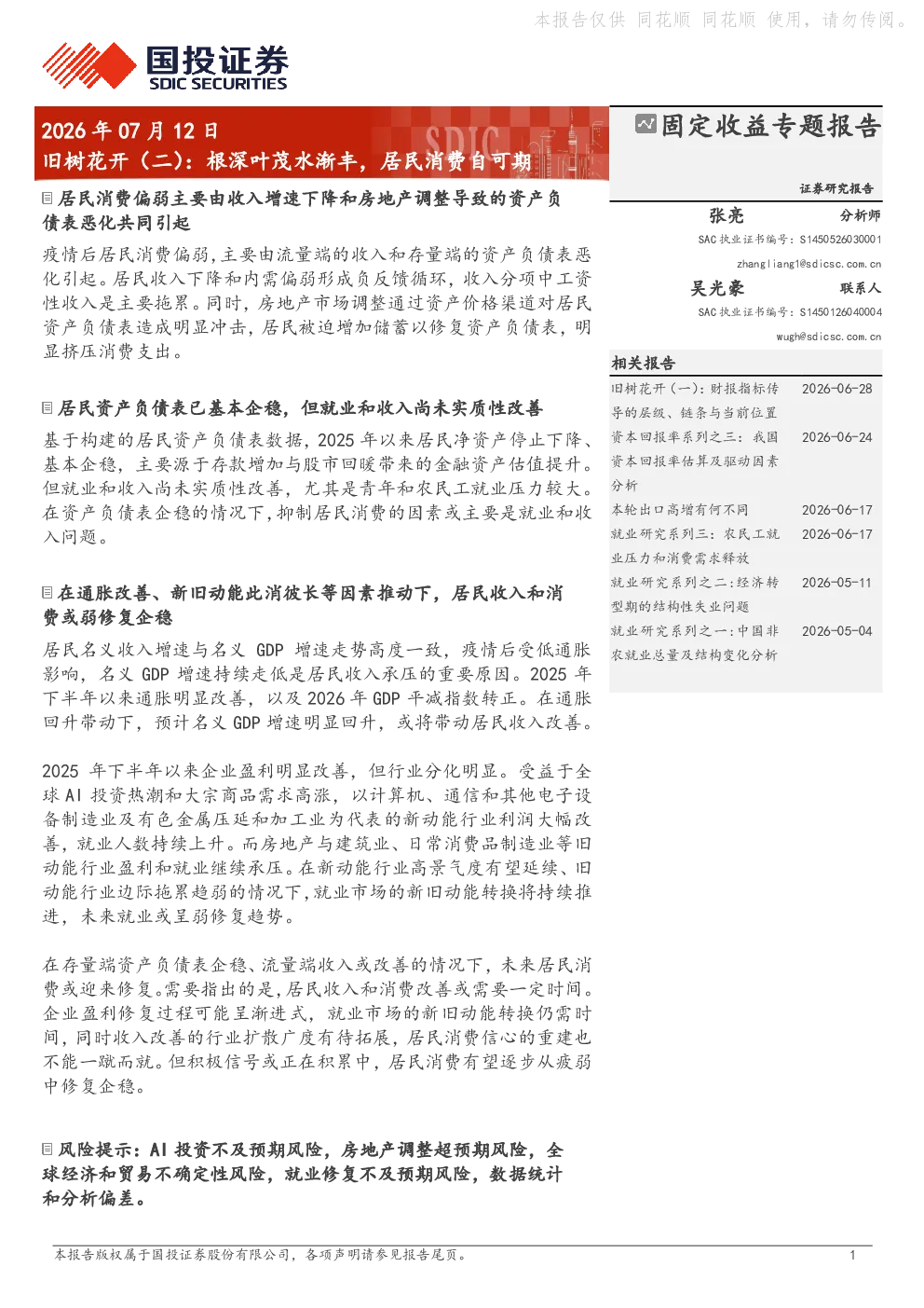 报告封面