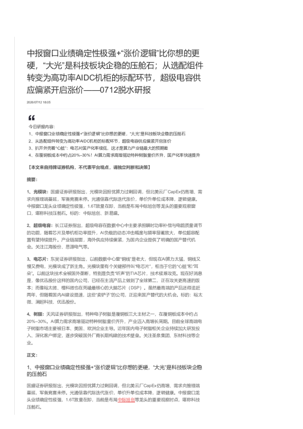 脱水研报20260712