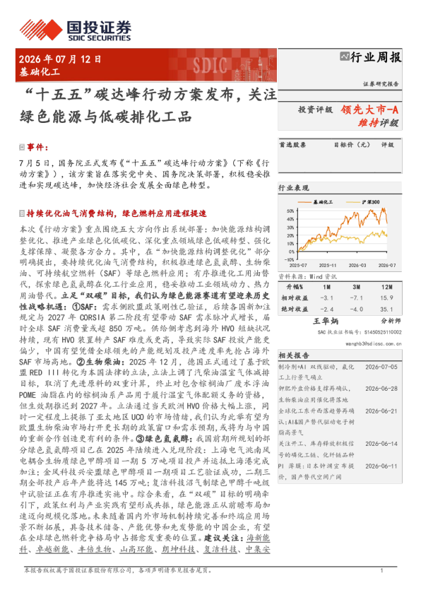 十五五碳达峰行动方案发布，关注绿色能源与低碳排化工品