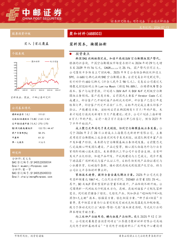 浆料固本，掩膜拓新