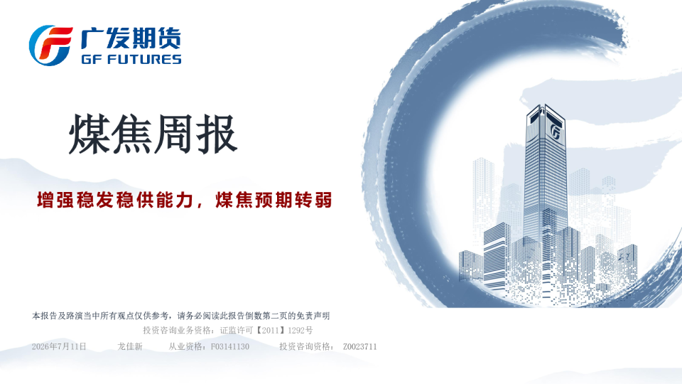 煤焦周报