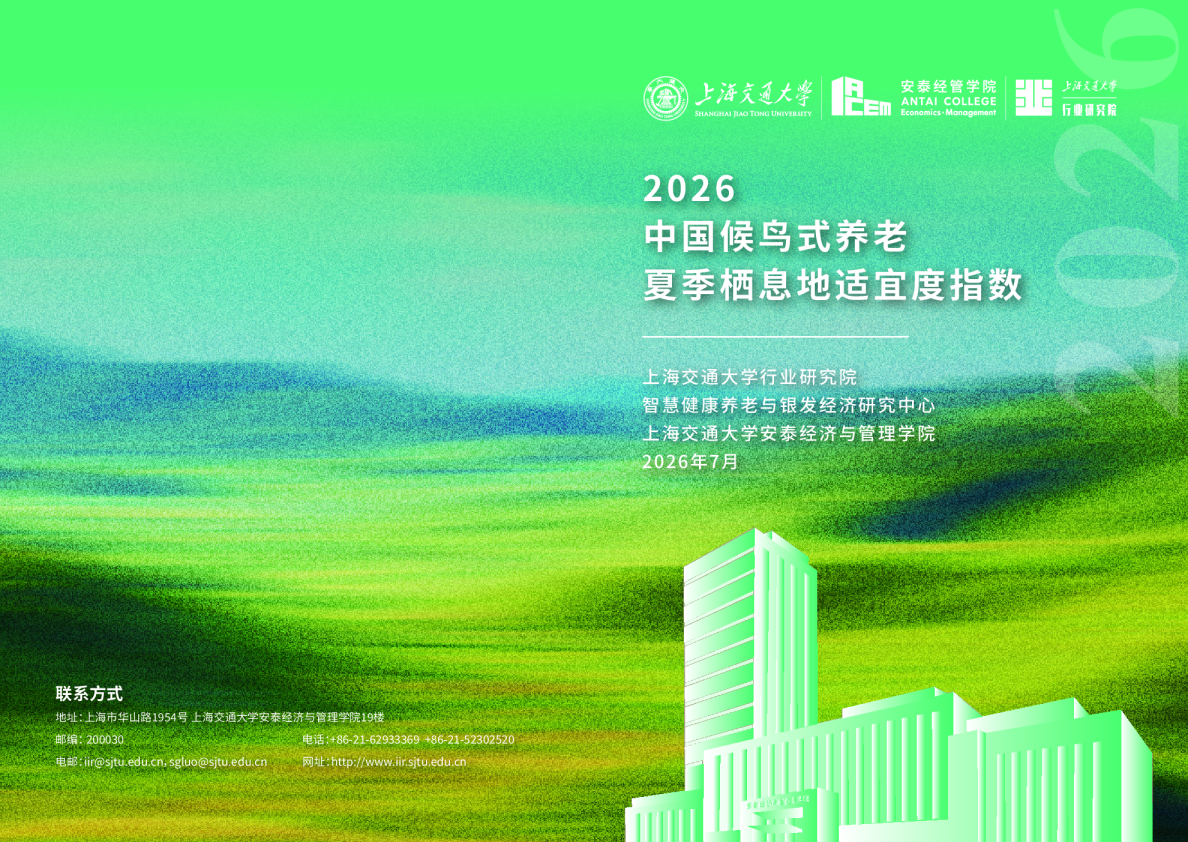 2026中国候鸟式养老夏季栖息地适宜度指数