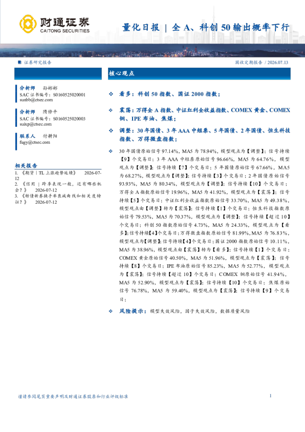 量化日报 | 全A、科创50输出概率下行