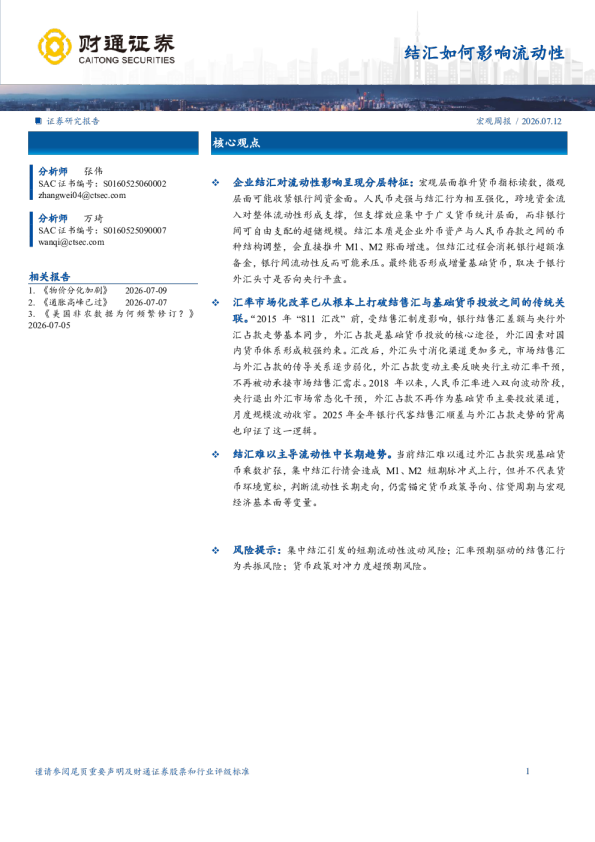 结汇如何影响流动性