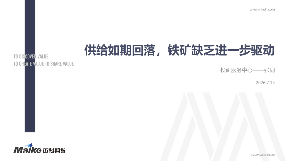 供给如期回落，铁矿缺乏进一步驱动