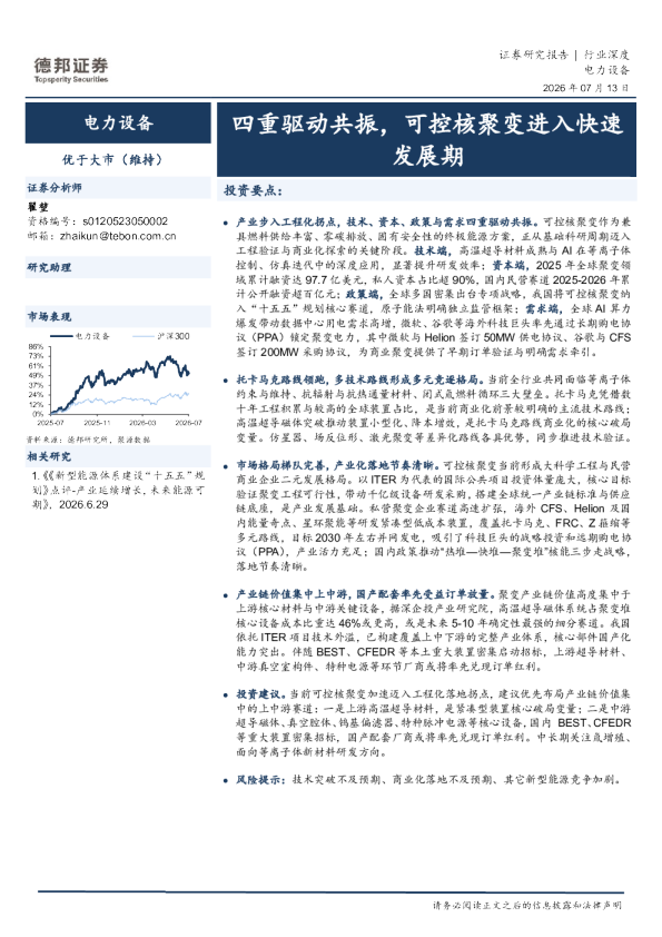 四重驱动共振，可控核聚变进入快速发展期
