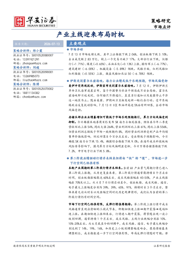 产业主线迎来布局时机