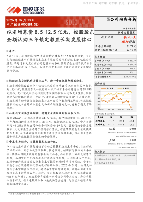 拟定增募资8.5-12.5亿元，控股股东全额认购三年锁定彰显长期发展信心