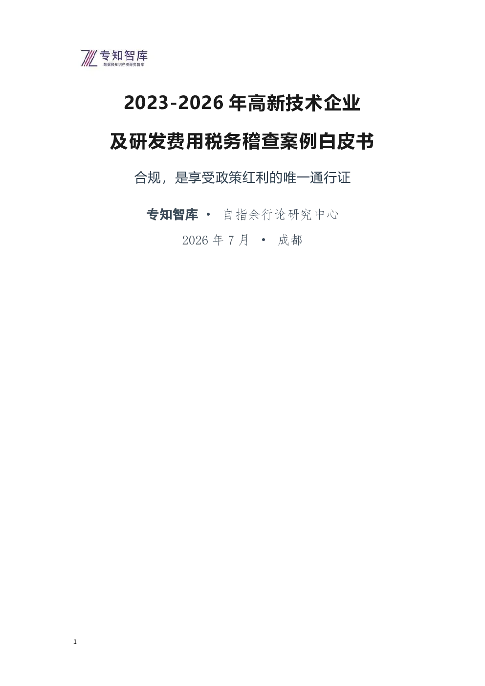 报告封面
